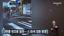 [김종석의 리포트]사무용 의자로 질주…日 이색 대회 화제