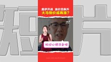 美伊冲突｜中东“黑天鹅”降临   油价恐飙破100美元   马来西亚会迎来通胀潮吗？