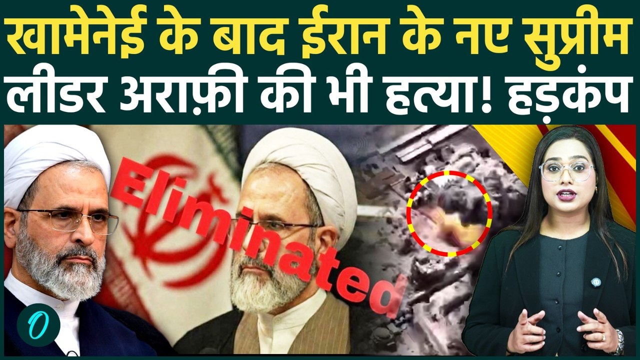 Israel ने Iran के नए सुप्रीम लीडर Arafi की हत्या की! ईरान में हर तरफ हाहाकार! US-Israel vs Iran War