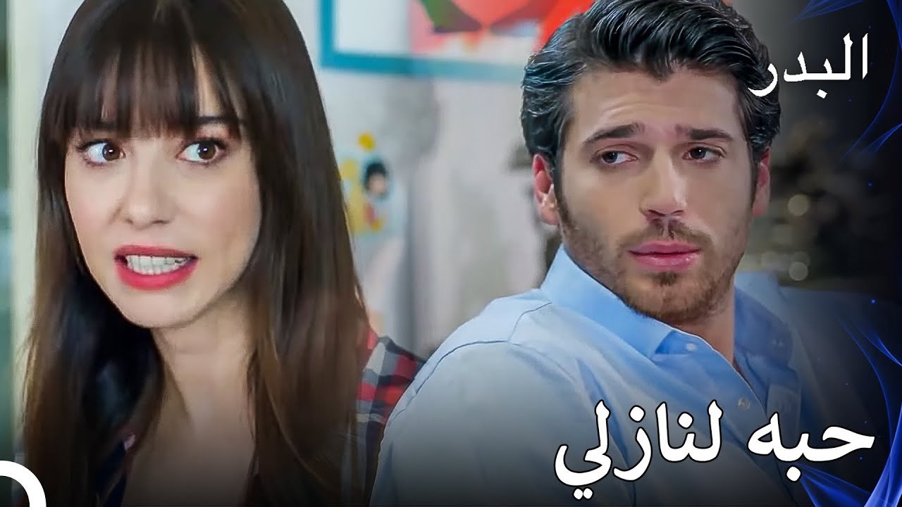 بولوت يحاول ارغام نازلي على تناول طعام العشاء م...