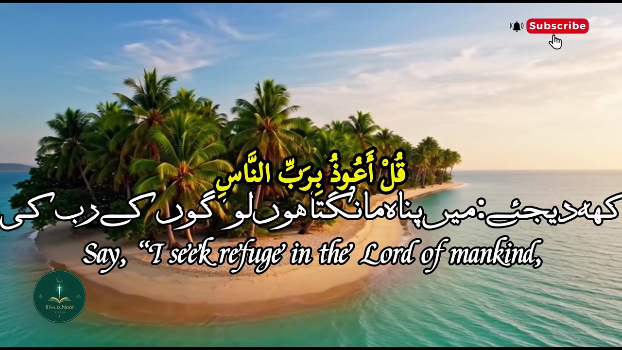 Surah An-Nas (سورة الناس)