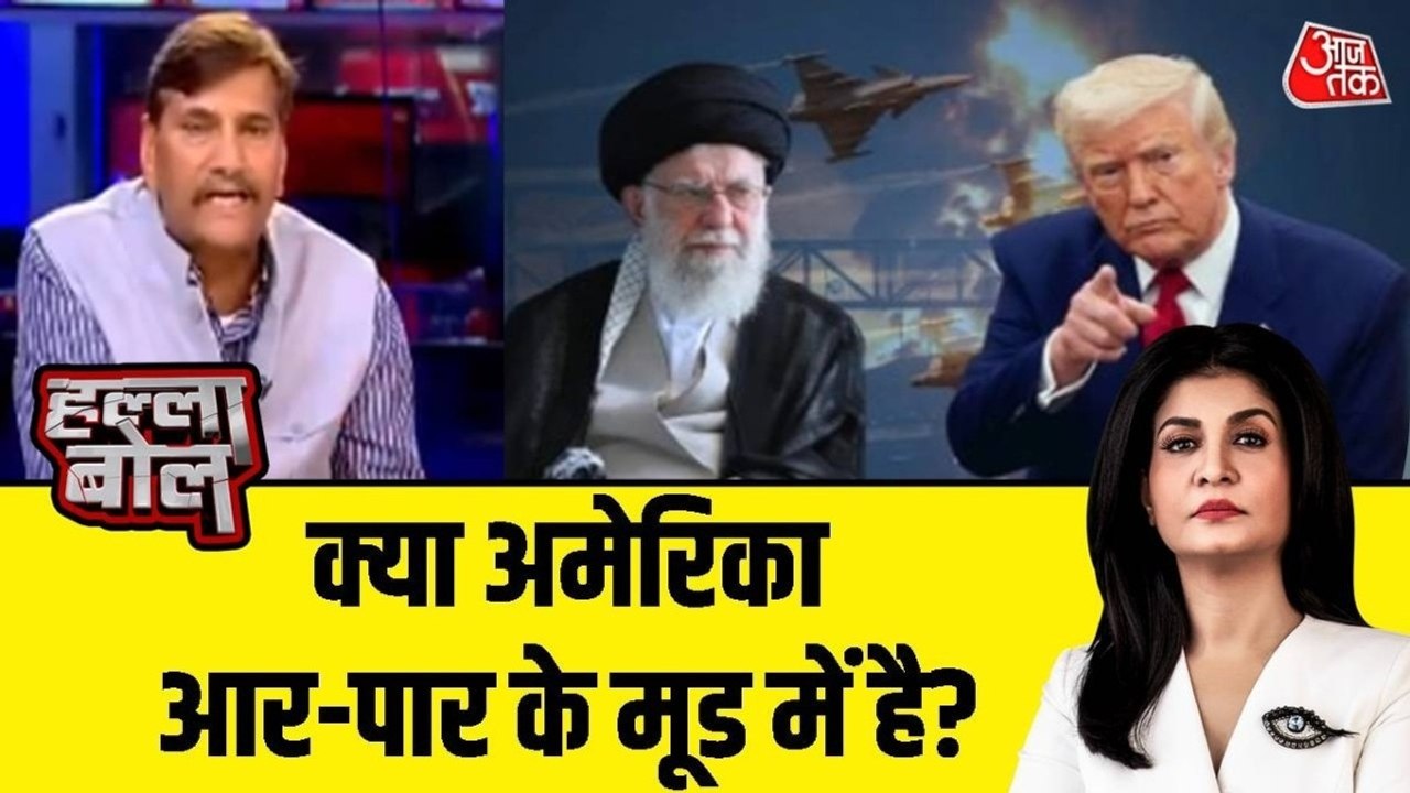 Iran-Israel War: ईरान के खिलाफ क्या अमेरिका आर-पार के मूड में हैं? एक्सपर्ट ने बताया