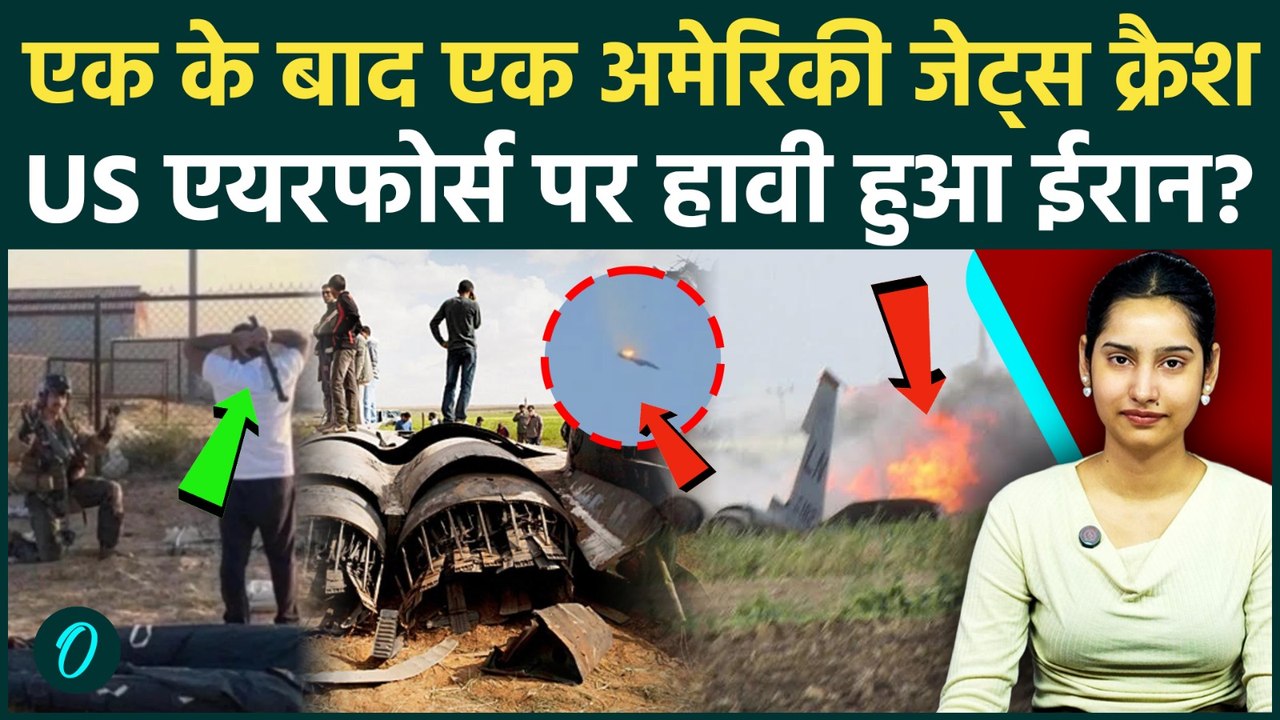 Iran Attacks US Jets: Kuwait हमले में अमेरिकी विमान दुर्घटनाग्रस्त, भागते F-15 पायलट को बनाया बंदी