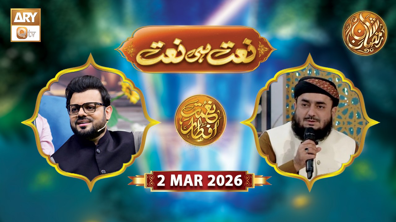 Naimat e Iftar | Special Dua & Azan | 2 March 2026 - Shan e Ramzan