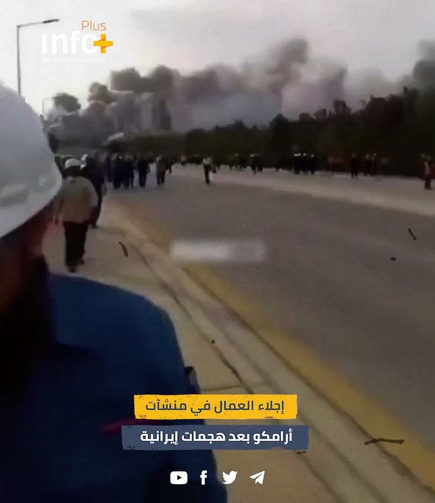 إجلاء العمال في منشآت أرامكو بعد هجمات إيرانية