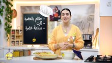 Hlalem au Légume , Tarte , Salade Tunisienne - Bentek sannefa Romdhan Ep 12