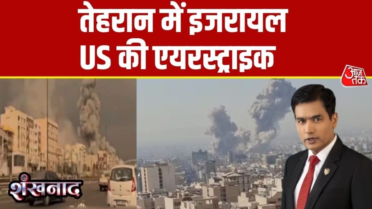 US-Israel Attacks Iran: अमेरिका- इजरायल ने ईरान...