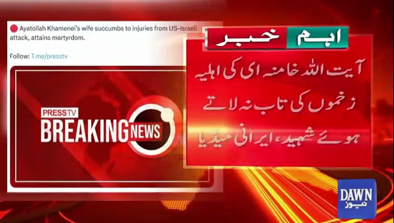 Ayatollah_Khamenei_s_Wife_Martyred_Iranian_Media_Confirms_Breaking_News_Dawn_News_Shani515 Studio