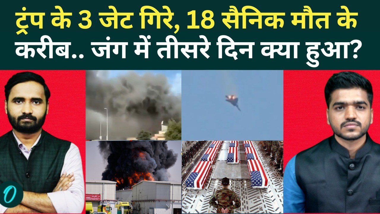 Iran vs Israel War Day 3: Trump का सबसे ज्यादा नुकसान! ईरान ने हर कोने में दागी मिसाइलें |US vs Iran