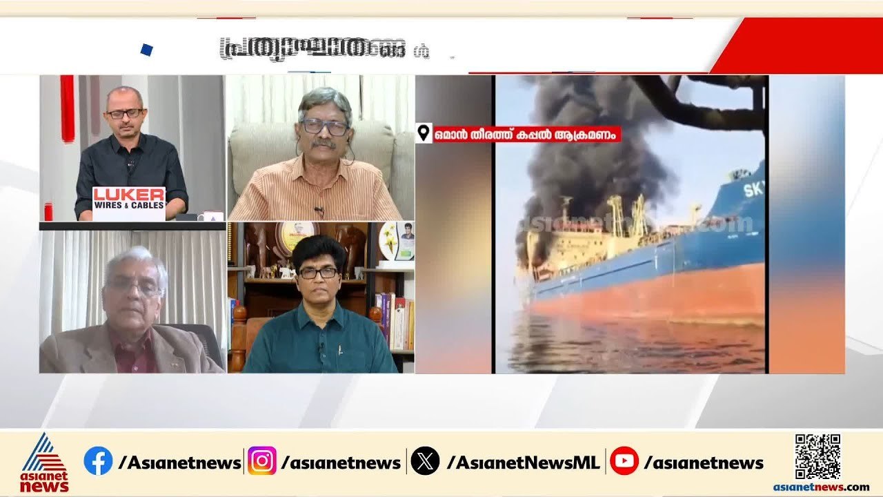 ക്രൂഡ് ഓയിൽ വില വർധിച്ചാൽ ഇന്ത്യൻ സമ്പദ് വ്യവസ്ഥയ്ക്ക് തിരിച്ചടിയാകും: ഡോ.വി കെ വിജയകുമാർ | Iran