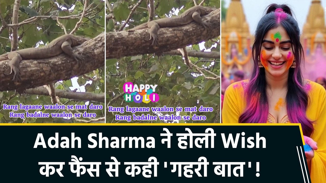 Adah Sharma ने Holi के मौके पर Reptile का वीडियो शेयर कर फैंस से कही गहरी बात!