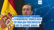 ΥΠΕΞ της Ισπανίας: H «μονομερής» αμερικανοϊσραηλινή επίθεση στο Ιράν δεν υποστηρίζεται από το διεθνές δίκαιο