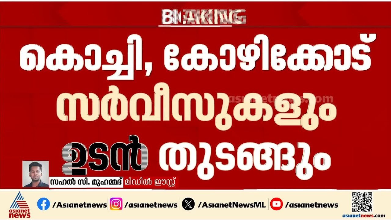 യുദ്ധ ഭീതിയില്‍ നിര്‍ത്തിവെച്ച എയര്‍ ഇന്ത്യ എക്‌സ്പ്രസ് ഒമാന്‍ സര്‍വീസ് ഉടന്‍ തുടങ്ങും | Air India