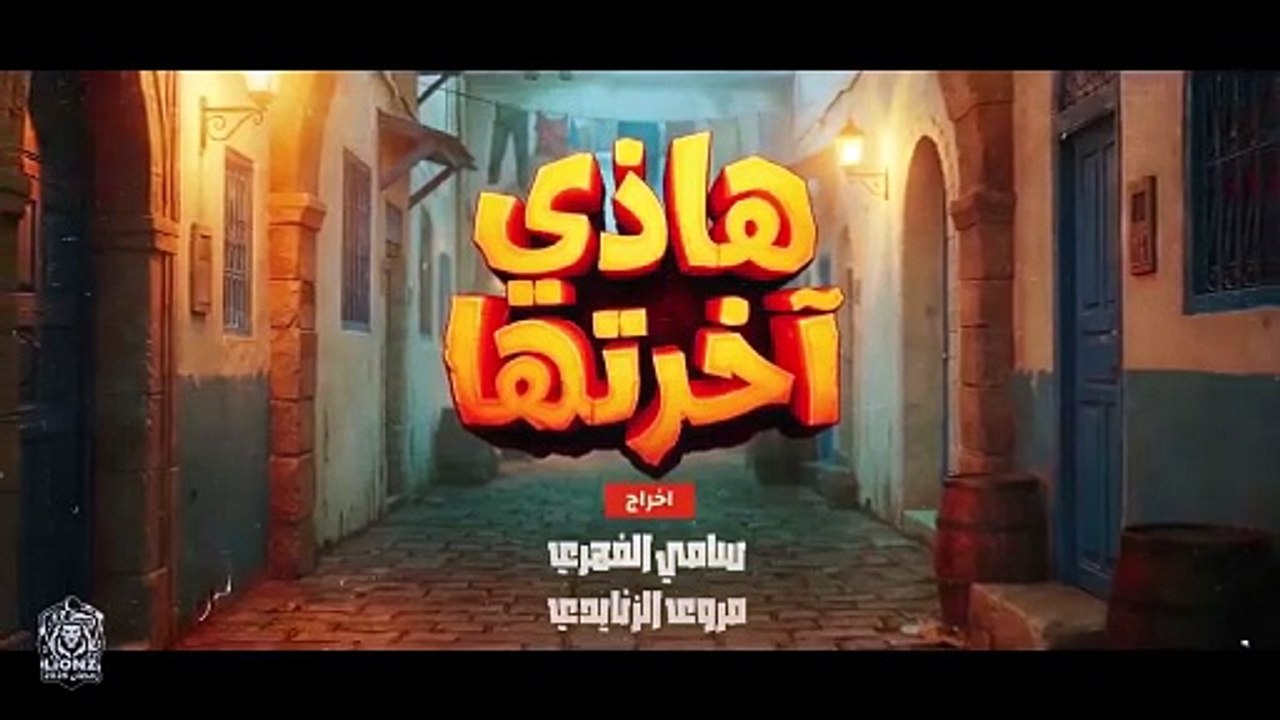 مسلسل هذي اخرتها الحلقة 13 الثالثة عشر