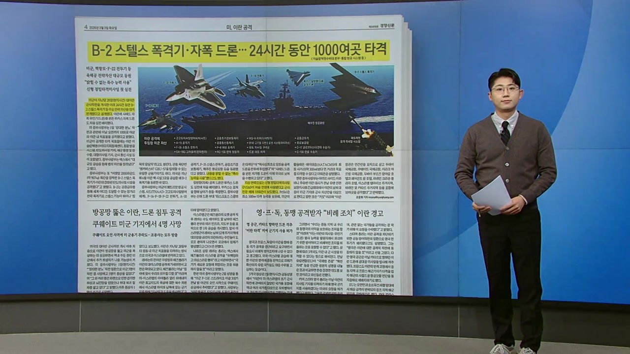 [스타트 브리핑] 육해공 전략자산 총동원한 미국, '물귀신 작전' 벌이는 이란 / YTN