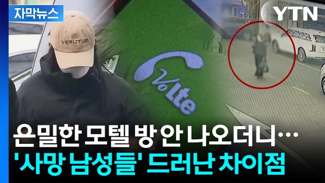 [자막뉴스] '모텔 살인' 장소 차례로 보니...등골 서늘한 범행 단계 / YTN