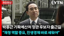 [현장영상+] 박홍근 "국민 눈높이에서 장관 후보자 검증 준비할 것" / YTN