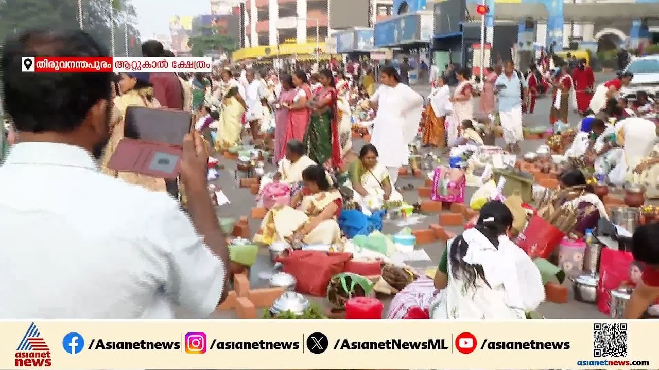 ആറ്റുകാൽ പൊങ്കാല; തലസ്ഥാന നഗരം കയ്യടക്കി സ്ത്രീ ഭക്തജനങ്ങൾ