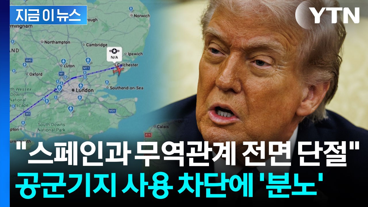 트럼프 들이받는 스페인..."모든 거래 중단" 미국 통보에 난리 난 유럽 [지금이뉴스...