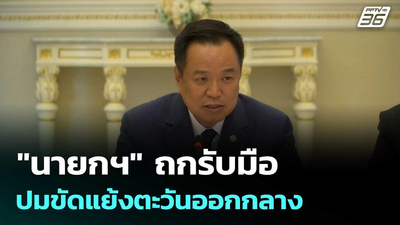 "นายกฯ" ถกรับมือปมขัดแย้งตะวันออกกลาง  | โชว์ข่าวเช้านี้ | 3 มี.ค. 69