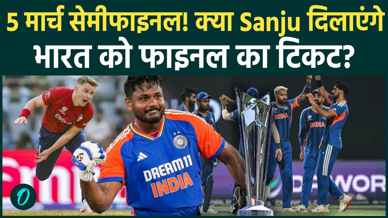 मुंबई में महासंग्राम! सेमीफाइनल में इंग्लैंड से भिड़ेगा भारत | सबकी नजर संजू सैमसन पर!