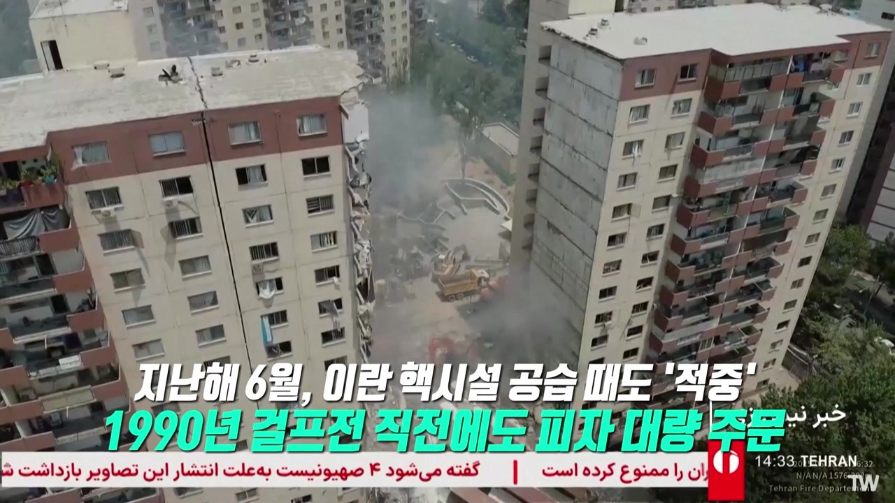 이란 공습 먼저 알았다?...'펜타곤 피자 지수' 적중 [앵커리포트] / YTN