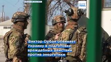 Правительство Венгрии разворачивает армию на энергетических объектах