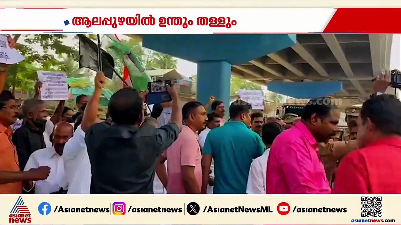 ആലപ്പുഴയിൽ ആരോഗ്യ മന്ത്രിക്കെതിരായ പ്രതിഷേധം;  കോൺഗ്രസ് സിപിഎം പ്രവര്‍ത്തകര്‍ ഏറ്റുമുട്ടി