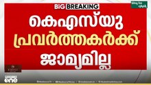 മന്ത്രി വീണാ ജോർജിനെതിരെ പ്രതിഷേധിച്ച KSU പ്രവർത്തകരുടെ ജാമ്യം തള്ളി