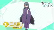 【異世界∞異世界】 「ささピー」 の二人静登場！