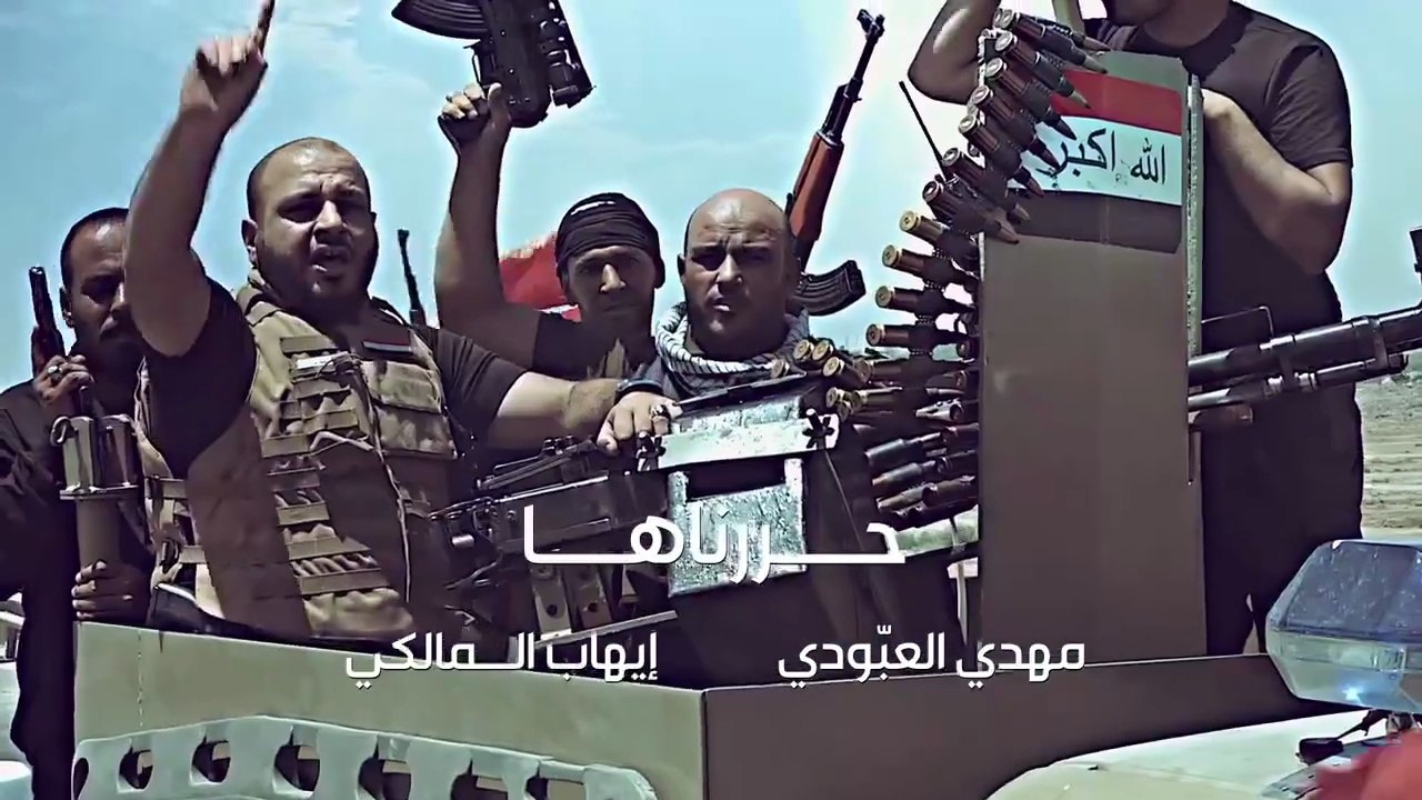 حررناها | مهدي العبودي و ايهاب المالكي