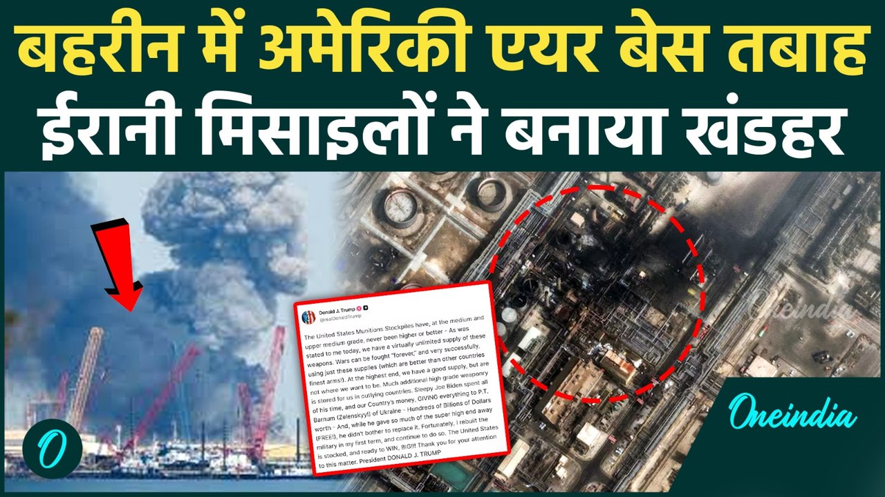 Iran Destroys Bahrain US Base BREAKING: ईरान की युद्ध में बड़ी जीत! Bahrain में अमेरिकी एयरबेस राख!