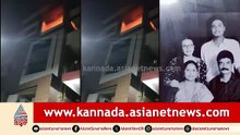 ಕಂಟ್ರಾಕ್ಟರ್ ಮನೆಯಲ್ಲಿ ಅಗ್ನಿ ಅವಘಡ; ಸಮಯ ಪ್ರಜ್ಞೆಯಿಂದ ಬದುಕುಳಿದ 3 ಜೀವ | Gayatri Nagar Fire Accident