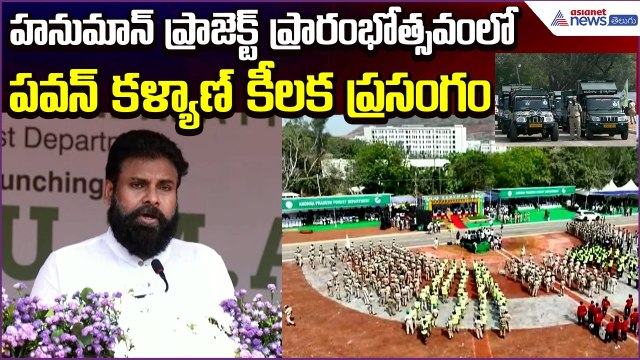 HANUMAN ప్రాజెక్ట్ ప్రారంభోత్సవంలో Pawan Kalyan Speech | Janasena Party | Asianet News Telugu