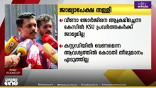 KSU പ്രവർത്തകർക്ക് ജാമ്യമില്ല; ജില്ലാ പ്രസിഡൻ്റ് അടക്കമുള്ളവരെ ജയിലിലടയ്ക്കാൻ നീക്കമെന്ന് ഷമ്മാസ്