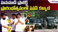 Pawan Kalyan Launch | Operation HANUMANప్రాజెక్ట్ ప్రారంభోత్సవంలో పవన్ కళ్యాణ్ | Asianet News Telugu