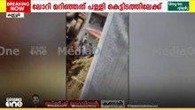 കണ്ണൂർ ഇരിക്കൂറിൽ ചെങ്കൽ ലോറി മറിഞ്ഞു: ഡ്രൈവറെ പുറത്തെടുത്തു