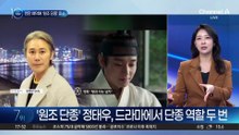 ‘왕사남’ 천만 예약에 소환된 ‘원조 단종’ 정태우