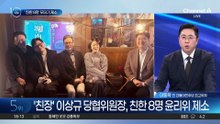 장동혁 “해당 행위” 다음 날…‘친한 8명’ 무더기 제소