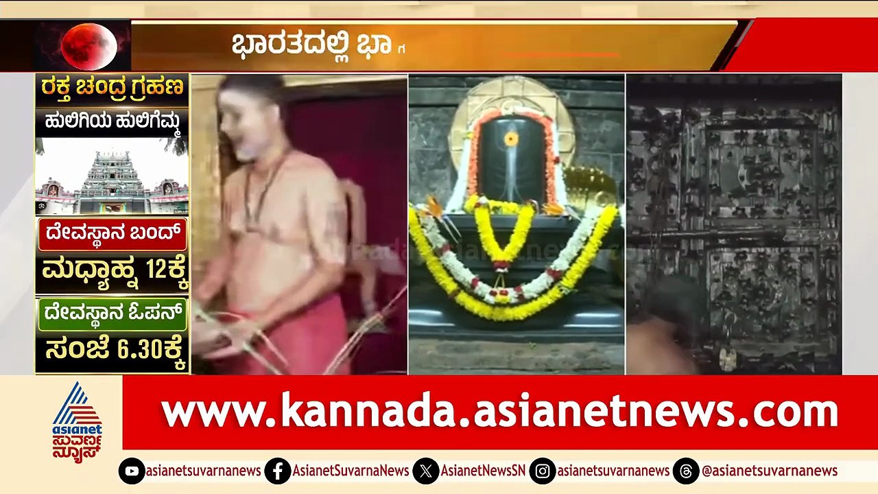 ತಿಂಗಳ ಅಂತರದಲ್ಲಿ ಸಂಭವಿಸುತ್ತಿರೋ ಎರಡನೇ ಗ್ರಹಣ | Lunar Eclipse 2026 | Suvarna News