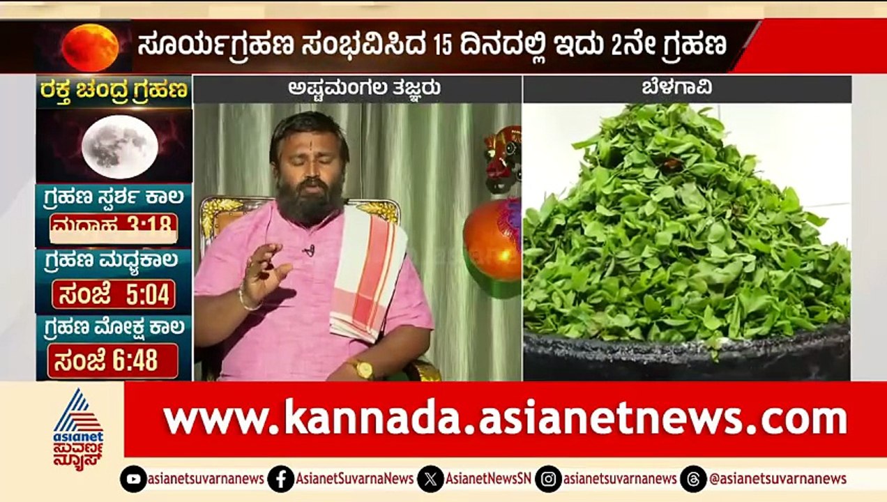 ಹಲವು ದೇವಾಲಯಗಳಲ್ಲಿ ನಾಡಿದ್ದು ಬೆಳಗ್ಗೆಯೇ ವಿಶೇಷ ಪೂಜೆ | Lunar Eclipse 2026 | Suvarna News