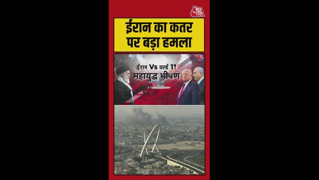 ईरान ने 92 बैलिस्टिक मिसाइल से कतर पर किया हमला