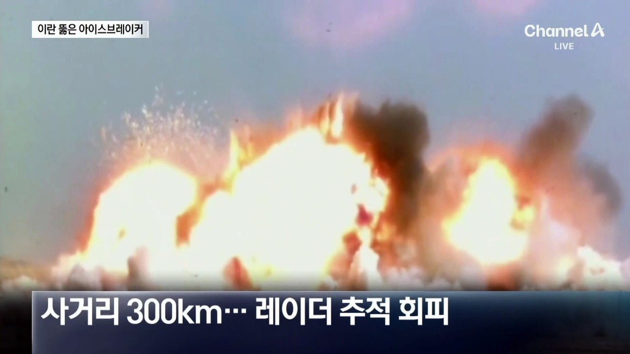 300km 거리서 3연속 명중…못 버틴 이란