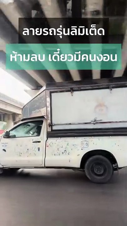 ลายเขียนแห่งจินตนาการ รุ่นนี้ลิมิเต็ดลบไม่ได้ไม่งั้นเดี๋ยวมีงอน
