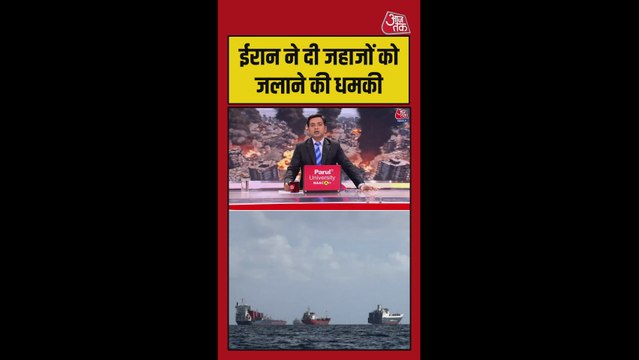 स्ट्रेट ऑफ होर्मुज को लेकर ईरान ने क्या चेतावनी दी?