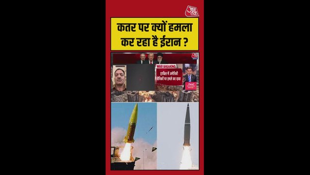 कतर को क्यों निशाना बना रहा है ईरान?