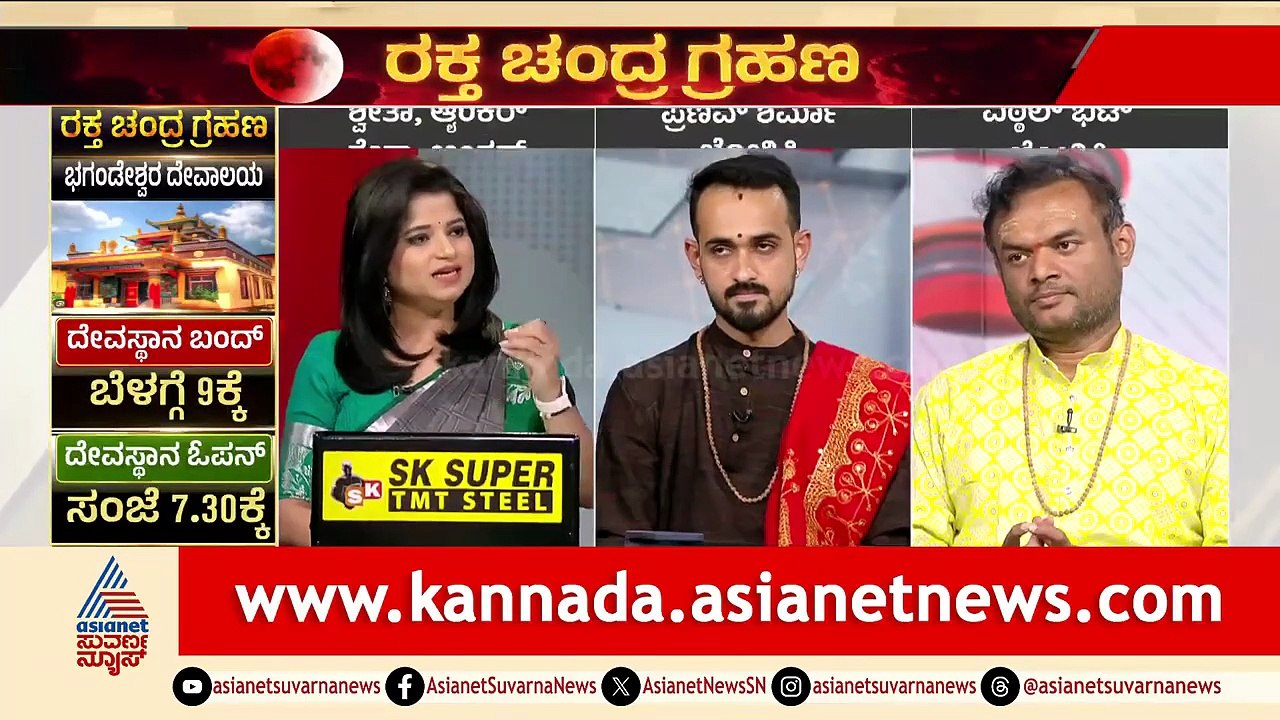 ಸಿಂಹ ರಾಶಿಯವರಿಗೆ ಗ್ರಹಣದ ಗಂಡಾಂತರ? | Blood Moon lunar eclipse March 2026 | Suvarna News