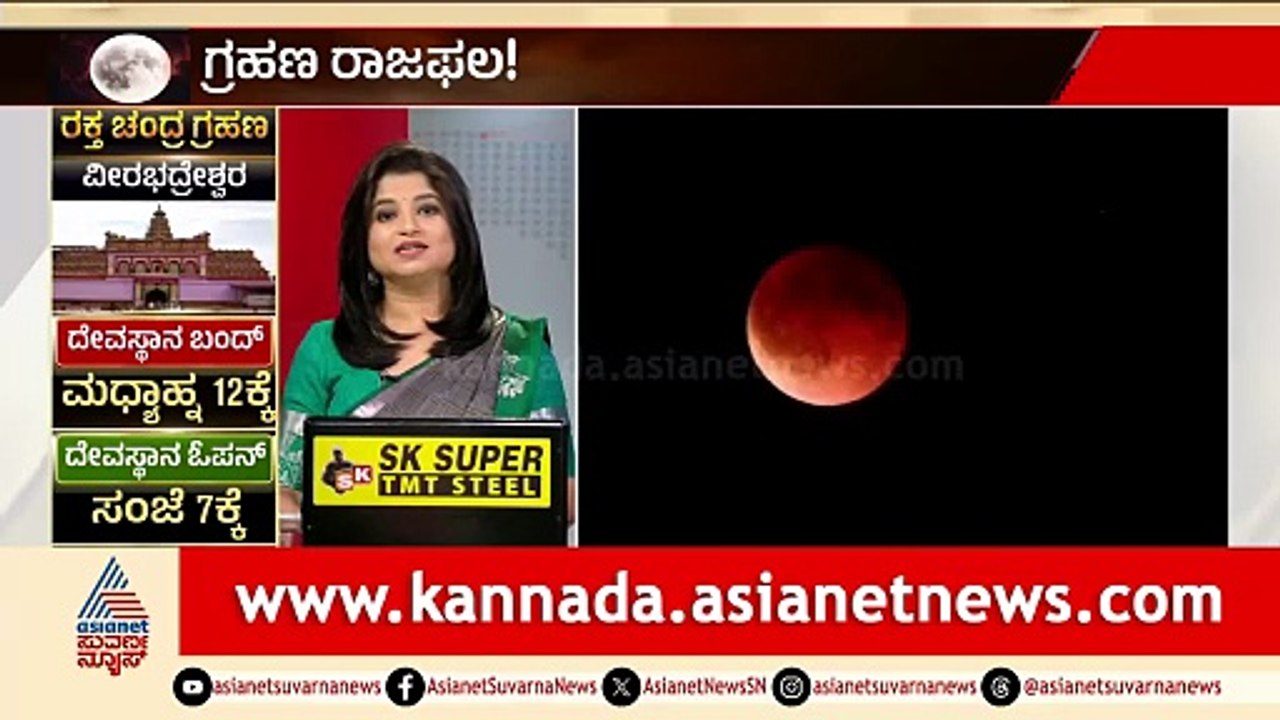 ಜಗತ್ತಿಗೆ ಬಿಸಿ ತುಪ್ಪವಾಗಲಿದ್ದಾರೆ ಡೊನಾಲ್ಡ್ ಟ್ರಂಪ್ | Lunar Eclipse 2026 | Chandra Grahana | Suvarna News