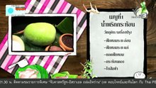 ภัตตาคารบ้านทุ่ง "ฟักหอม" วันที่ 3 มีนาคม 2569
