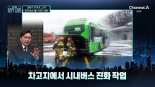 [김종석의 리포트]차고지 주차된 전기버스서 불…7시간 만에 진화